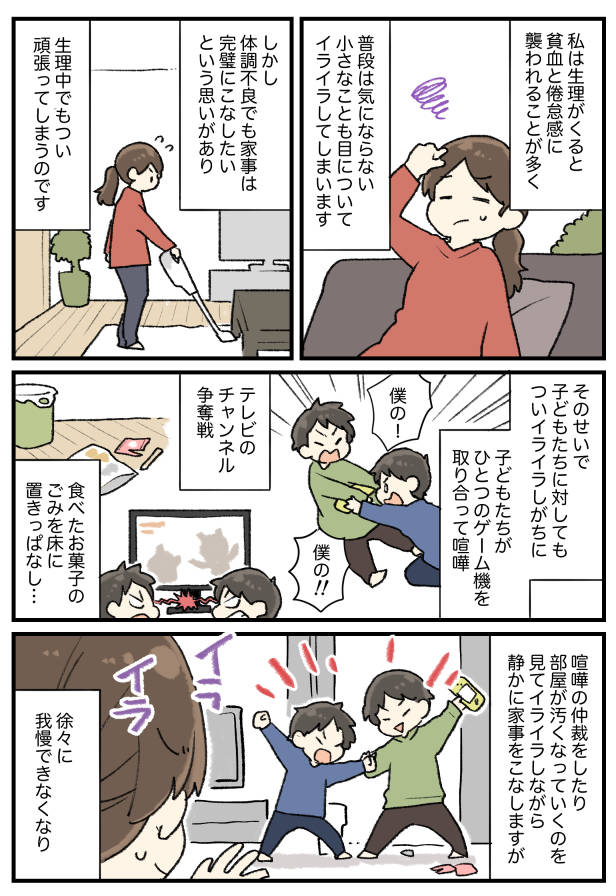 「夫よ、ナイス!」生理中、つい子どもに当たってしまった私を見て…