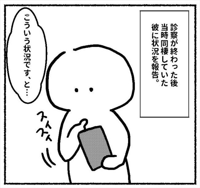 彼から返ってきた驚きの返事とは…!?#子宮内膜症日記11