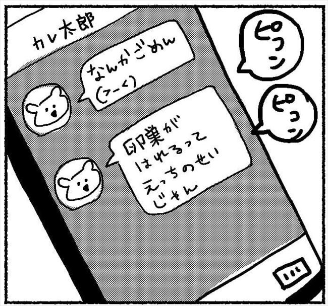 彼から返ってきた驚きの返事とは…!?#子宮内膜症日記11