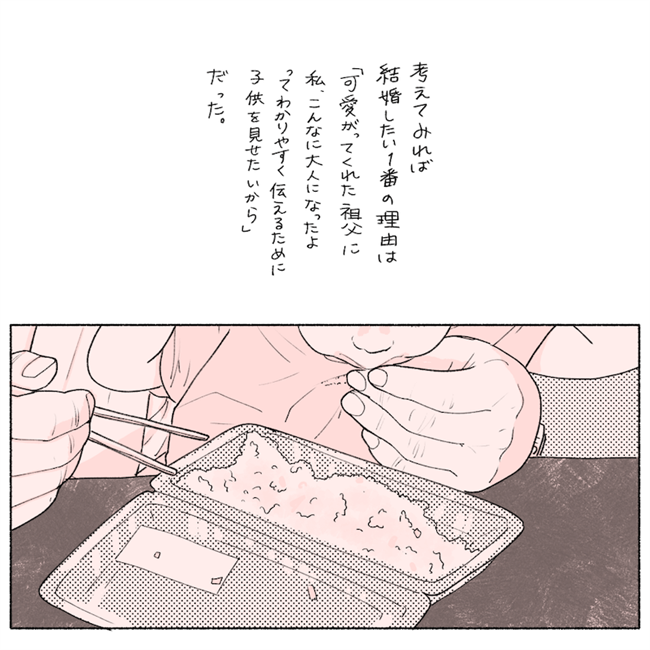 「急いで結婚する必要ない」強かった願望が薄れたワケは…/失敗プロポーズ53