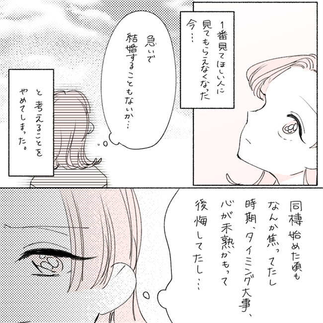 「急いで結婚する必要ない」強かった願望が薄れたワケは…/失敗プロポーズ53