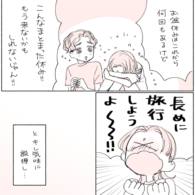 「薄れたとはいえ…されるかも?」期待するも…ホテルで涙!?/失敗プロポーズ54