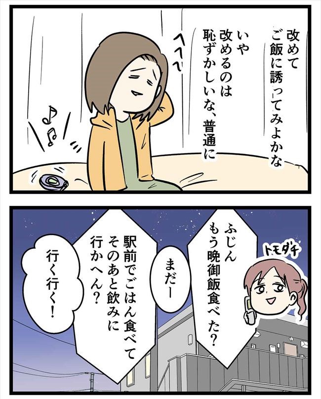 「偶然って怖い!」見ちゃダメなとこに出くわして!? #付き合って0日で結婚 5