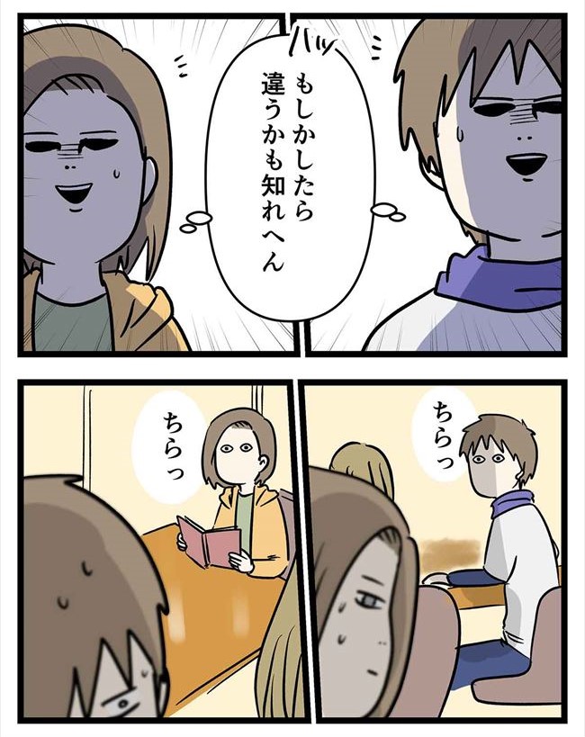 「うわ…気まずい」いっぱいいっぱいになって決めたのは…! #付き合って0日で結婚 7