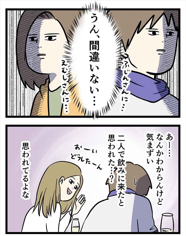 「うわ…気まずい」いっぱいいっぱいになって決めたのは…! #付き合って0日で結婚 7