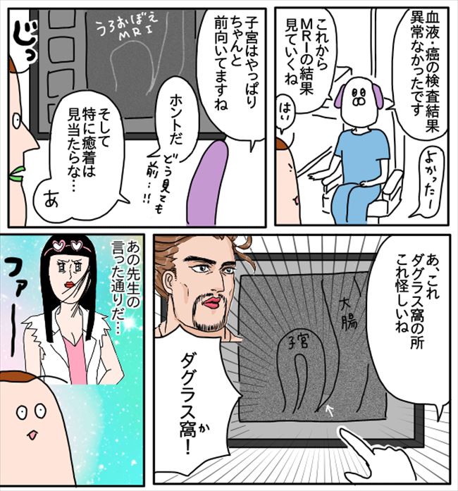 「アンビリーバボー!」やっぱりあった!衝撃の事実も! #つんの子宮内膜症 13