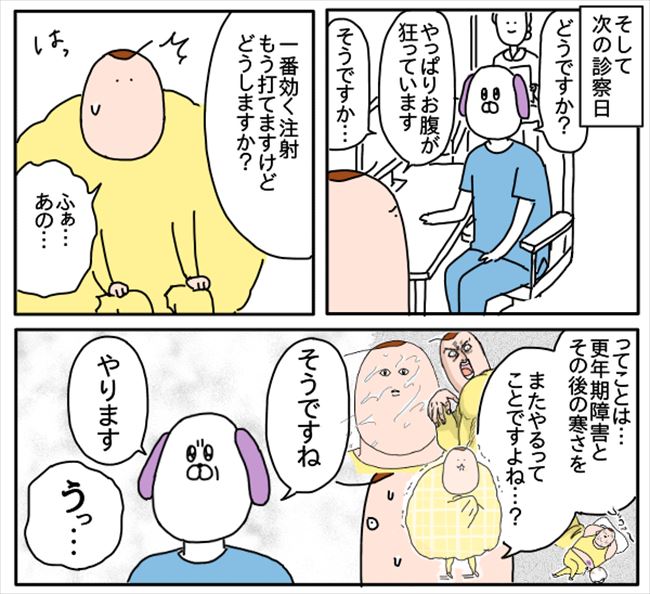 「もうやりたくない」副作用でギブ!ならばいっそ… #つんの子宮内膜症 15