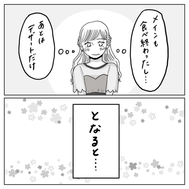 「Marry me」じゃ…ない!?プレートに書かれていたのは…/プロポーズされたい!14
