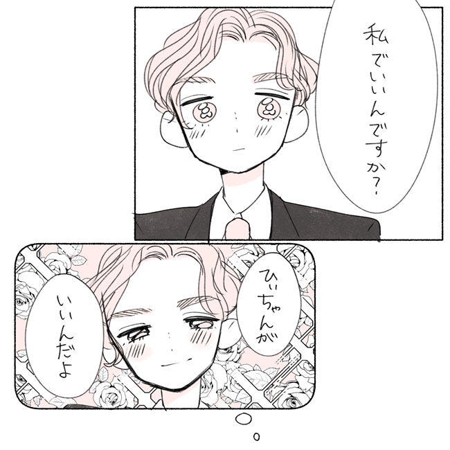 2回失敗しても、予想外のことばかりでも。隣を歩んでほしいのは…/失敗プロポーズ 最終話