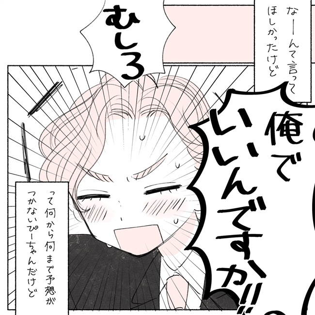 2回失敗しても、予想外のことばかりでも。隣を歩んでほしいのは…/失敗プロポーズ 最終話