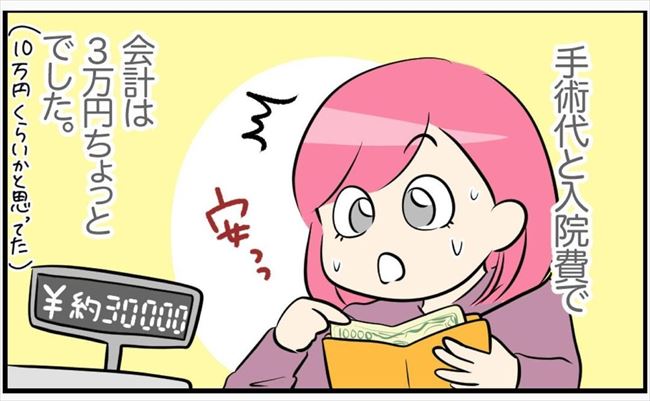 「本当に…?」手術は成功。それでも襲った不安とは…#23歳でがん!? 19