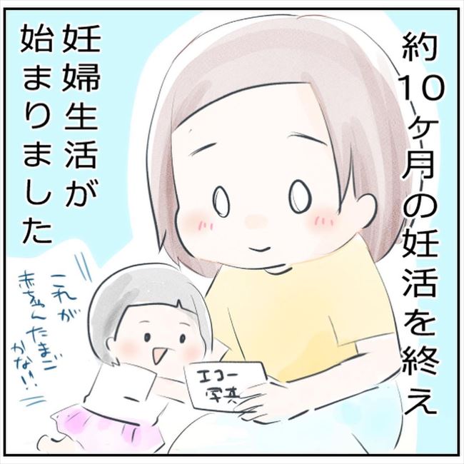 「頑張れたのは彼女のおかげ」10カ月の不妊治療を終え、思うことは…／生理不順でも妊娠 最終話