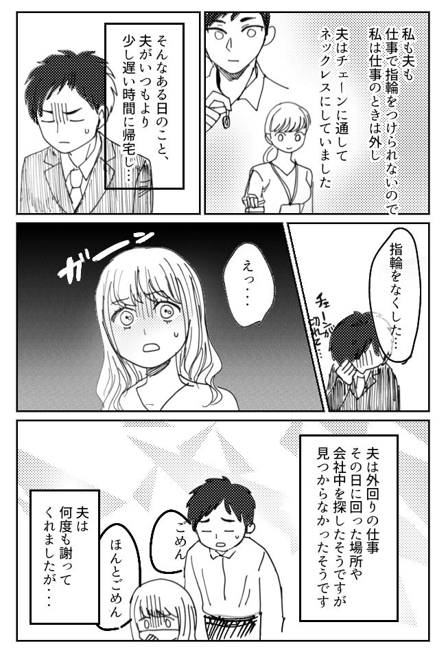 「なくした」え…!?夫から突然の告白!頭が真っ白になって…