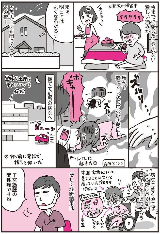 「ハァハァ」妊娠5カ月。痛みで立てない…!赤ちゃんは大丈夫? #子宮筋腫合併妊娠 2