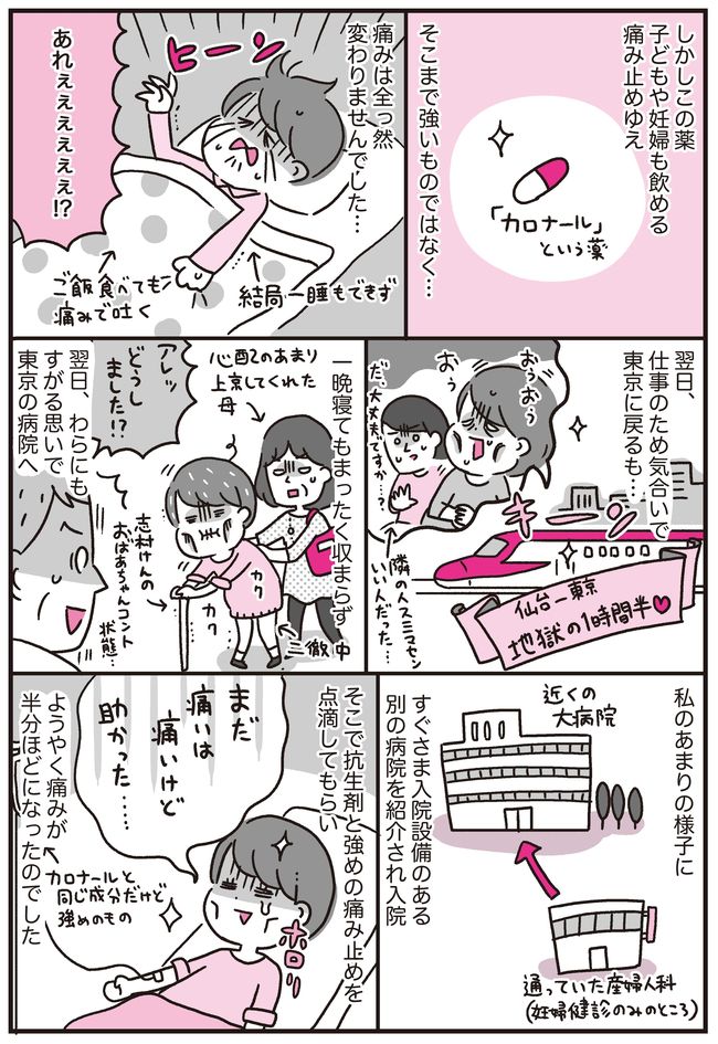 「痛み止めが効かない！？」そして入院！おなかの形がいびつに… #子宮筋腫合併妊娠 3