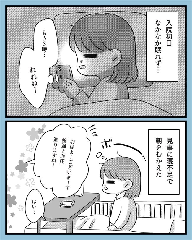 「クッソいてぇぇ」眠れず迎えた朝。まさかの悲劇の始まり!? #子宮頸がん手術 12