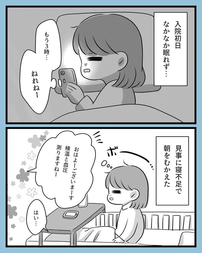 「クッソいてぇぇ」眠れず迎えた朝。まさかの悲劇の始まり！？ #子宮頸がん手術 12