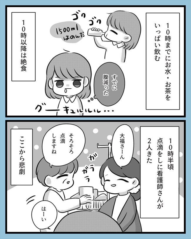 「クッソいてぇぇ」眠れず迎えた朝。まさかの悲劇の始まり!? #子宮頸がん手術 12