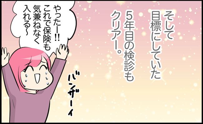 「やっと入れる…！」手術から5年。その後の私はというと…#23歳でがん!? 22