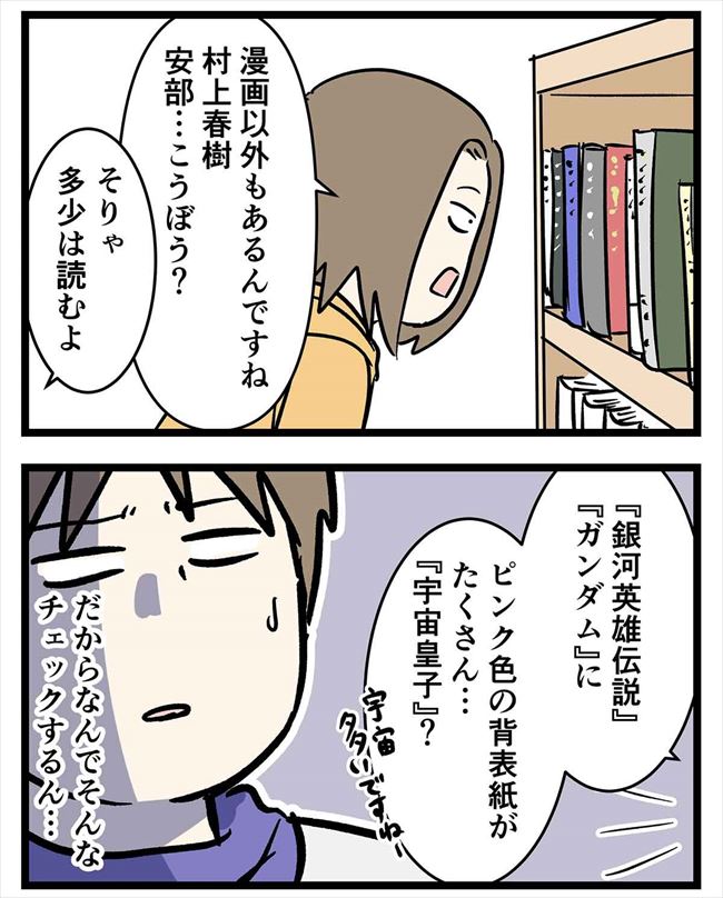 「ありえへん!」そんなチェックする?からの無理やり… #付き合って0日で結婚 13