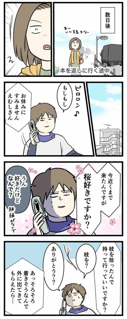 「好きだけど…なんで?」脈略のない質問に隠されたワケ #付き合って0日で結婚 14
