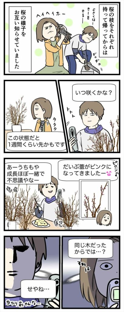 「一緒に?」迫りくる別れの日!彼からの電話で初めて… #付き合って0日で結婚 15