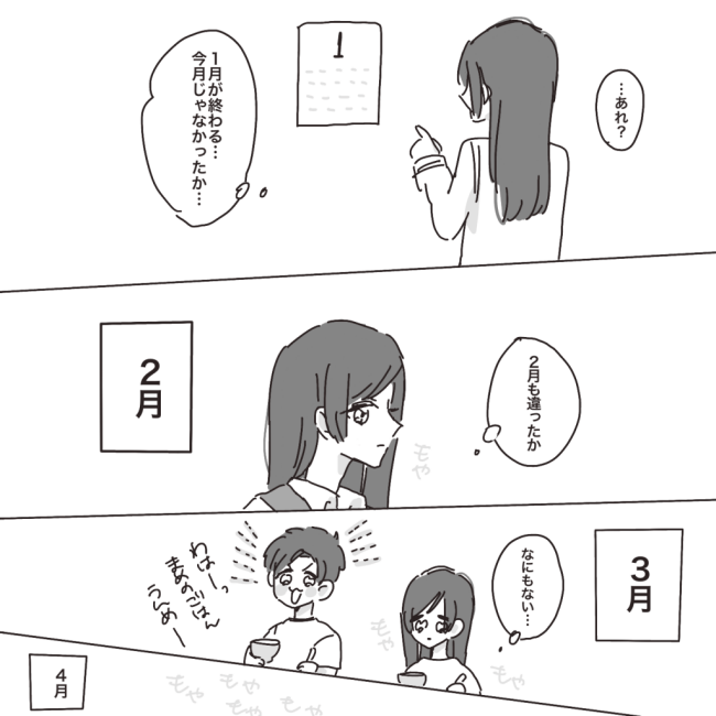 「おかしいな…」気づけば半年ナシ。誕生日に懸けるも…/プロポーズが最悪だった話2
