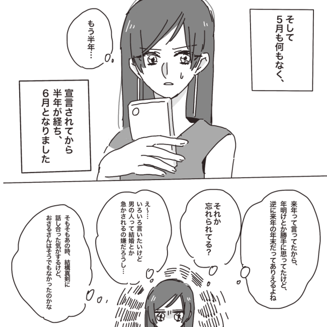 「おかしいな…」気づけば半年ナシ。誕生日に懸けるも…/プロポーズが最悪だった話2