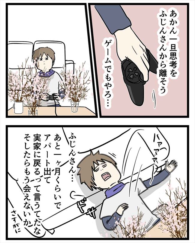 「完全に意識してるやん!」もうすぐ離れ離れなのに…でも… #付き合って0日で結婚 16