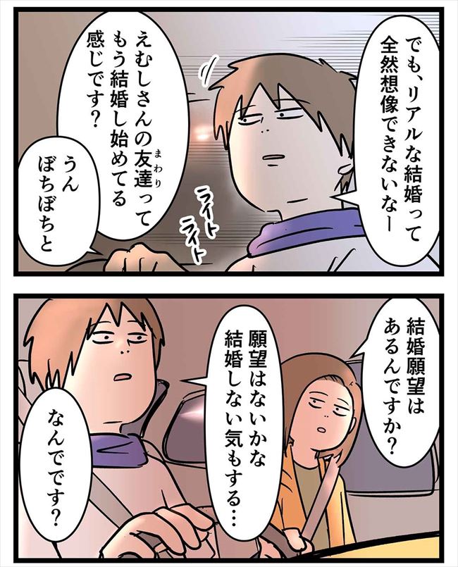 「願望はない。結婚しない気も」彼の発言に私の返答は… #付き合って0日で結婚 18