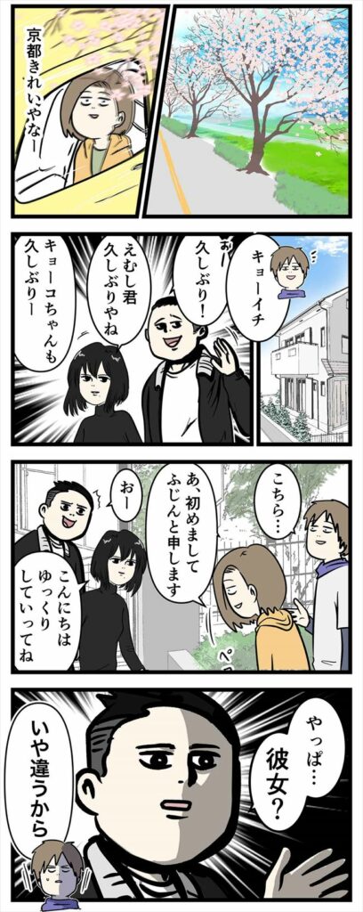 「どんな関係?」ドッキリ!?グイグイくる友人夫婦に… #付き合って0日で結婚 19
