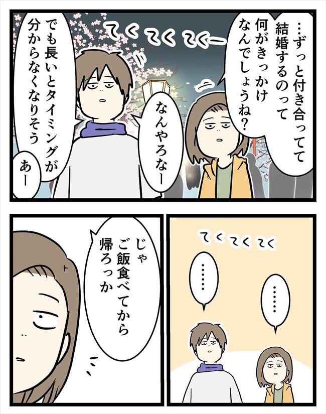 「なんとも思ってないの？」ドキ！でも彼の気持ちは…？ 付き合って0日で結婚 20│ムーンカレンダー