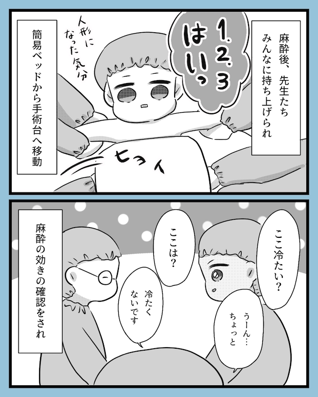 「えっもう終わり?」気づいたら手術後のベッドで結果は… #子宮頸がん手術 14