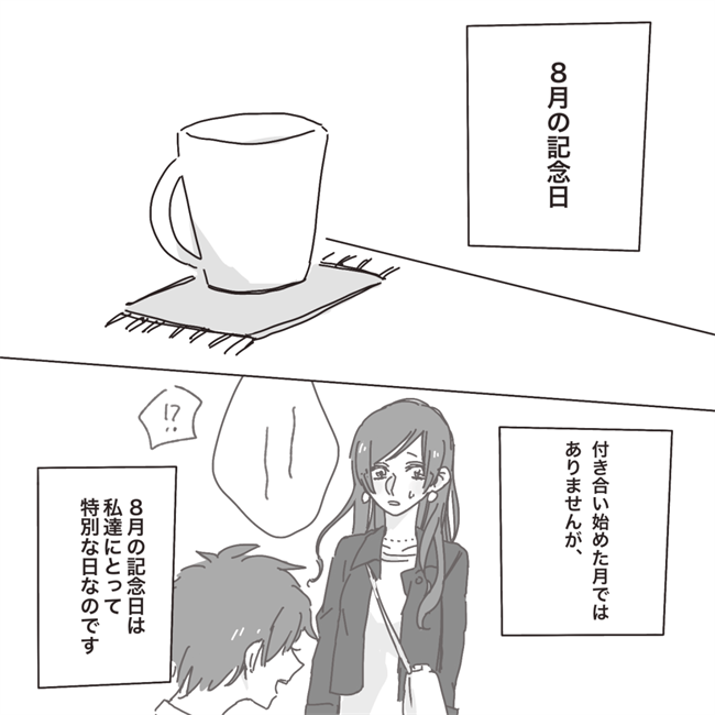 「ごめん、できない」期待していた記念日にまさかの謝罪!そのワケは…/プロポーズが最悪だった話4