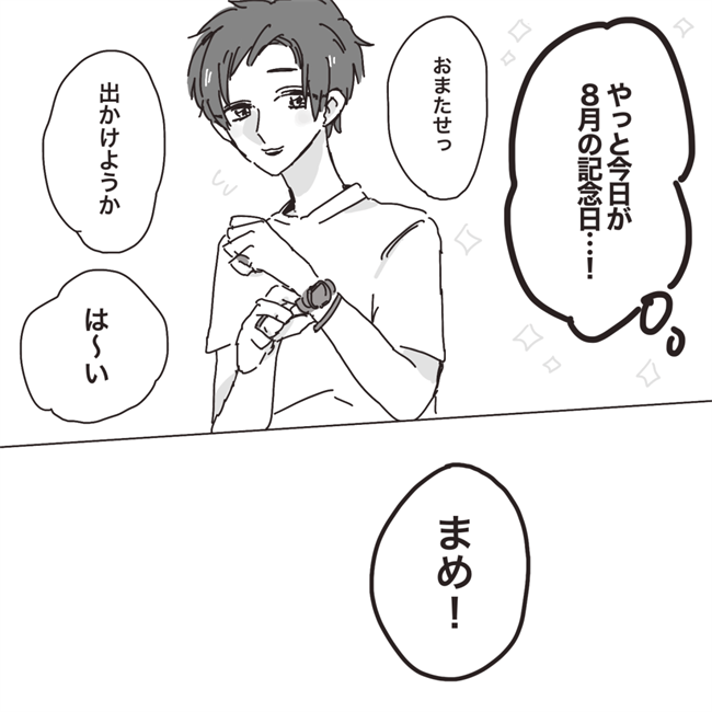 「ごめん、できない」期待していた記念日にまさかの謝罪!そのワケは…/プロポーズが最悪だった話4