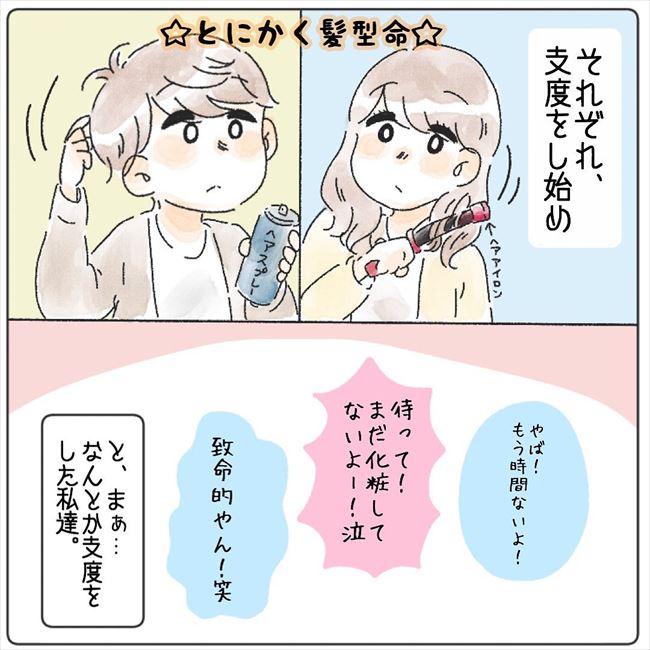 「予約してる場所がある。でも…」え!?彼の言葉に思わず硬直/プロポーズ待ちの私が…4