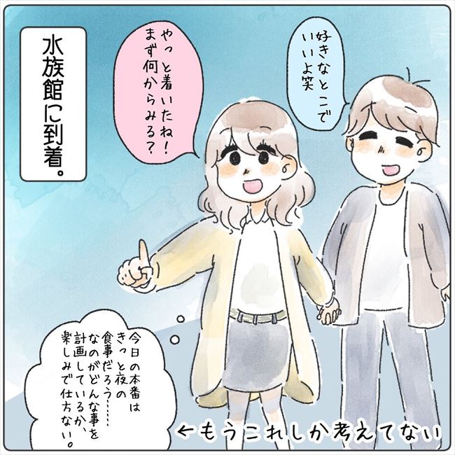 「予約してる場所がある。でも…」え!?彼の言葉に思わず硬直/プロポーズ待ちの私が…4