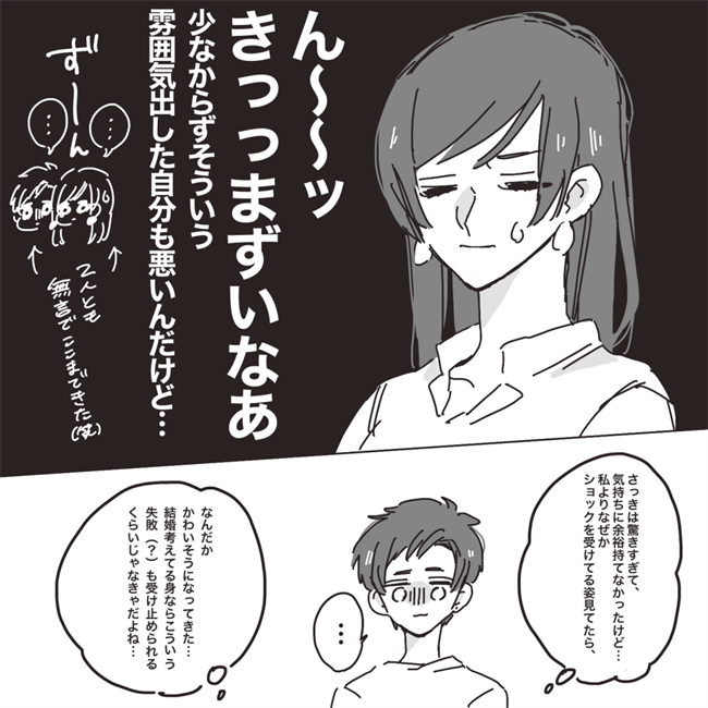 「やり直しさせて」青ざめる彼から必死の懇願。私は…/プロポーズが最悪だった話5