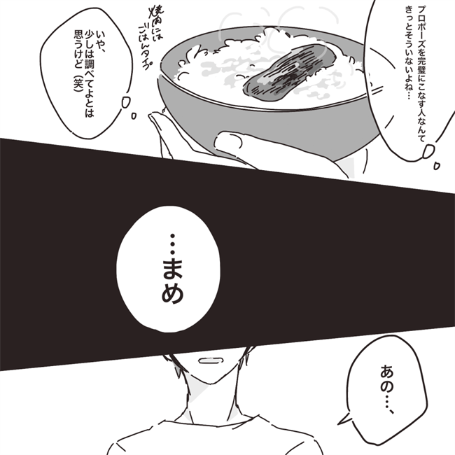 「やり直しさせて」青ざめる彼から必死の懇願。私は…/プロポーズが最悪だった話5