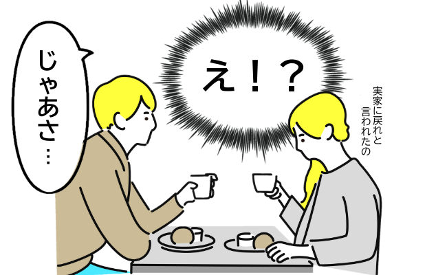 「家業を手伝って」実家の危機！？でも彼と離れたくない。すると彼からまさかの言葉が！