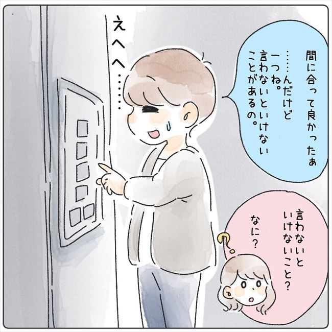 「言わないといけないことが」彼が気まずそうに口にしたのは…／プロポーズ待ちの私が…5