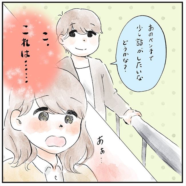 「やばい、くる…!」彼が鞄をゴソゴソ。取り出したものは…/プロポーズ待ちの私が…7