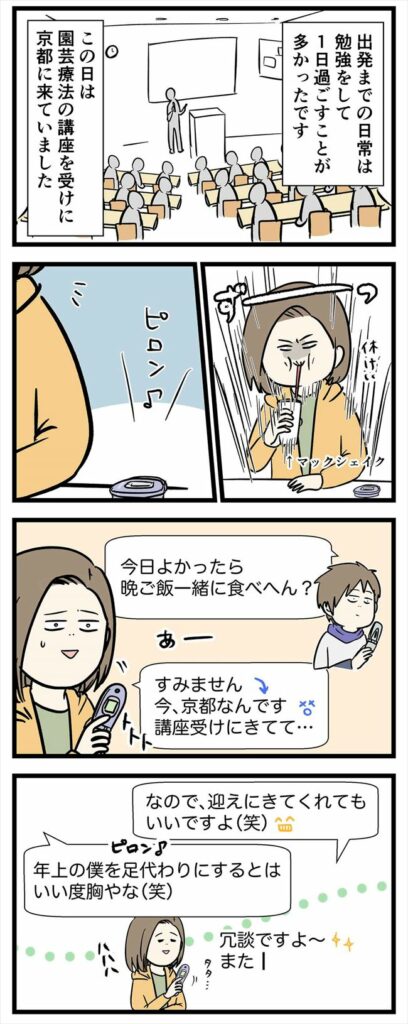 「そこで待ってて」って京都だけど!?秘めた心の内は… #付き合って0日で結婚 22