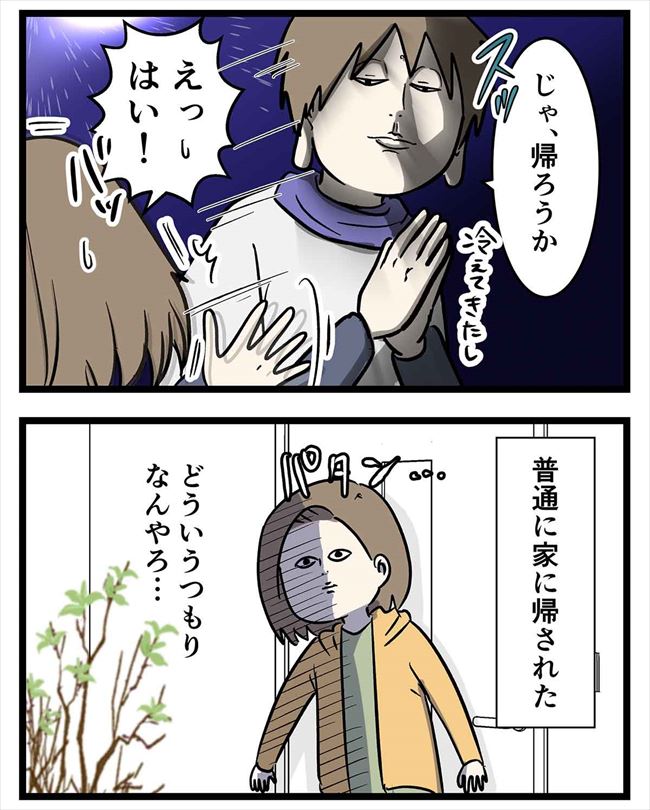 「一体どういうつもりや」近づいては逃げる彼の態度に… #付き合って0日で結婚 23