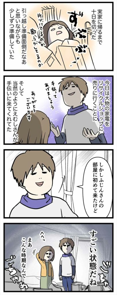 「うちに来る?」何もかも手放してしまった私にまさかの! #付き合って0日で結婚 24