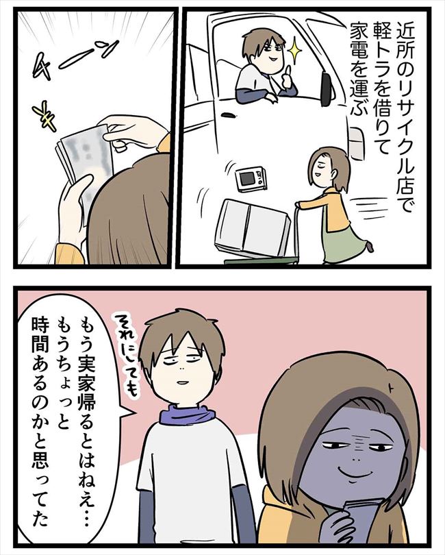 「うちに来る?」何もかも手放してしまった私にまさかの! #付き合って0日で結婚 24