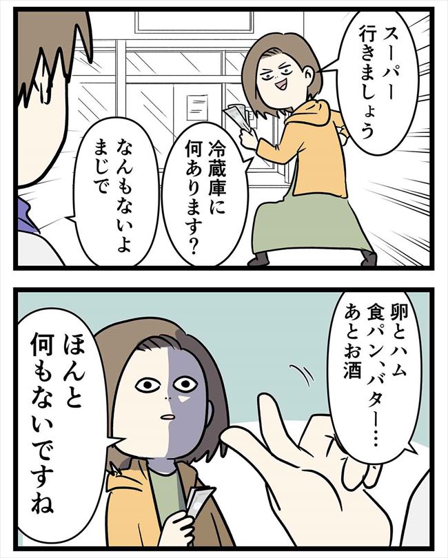 「え、今日来る?」急なお誘いにこちらも急で返したら… #付き合って0日で結婚 25