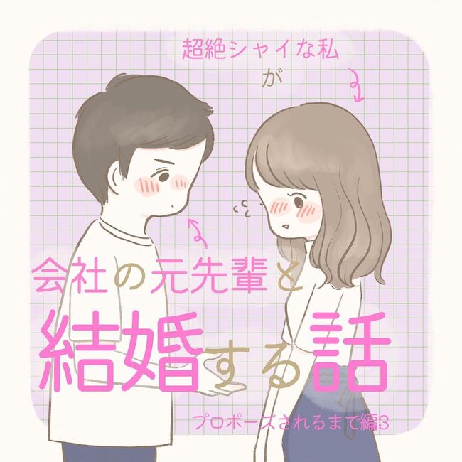 「こんな人いるの!?」2人で初めての旅行。部屋に戻るとそこには…/シャイが結婚18