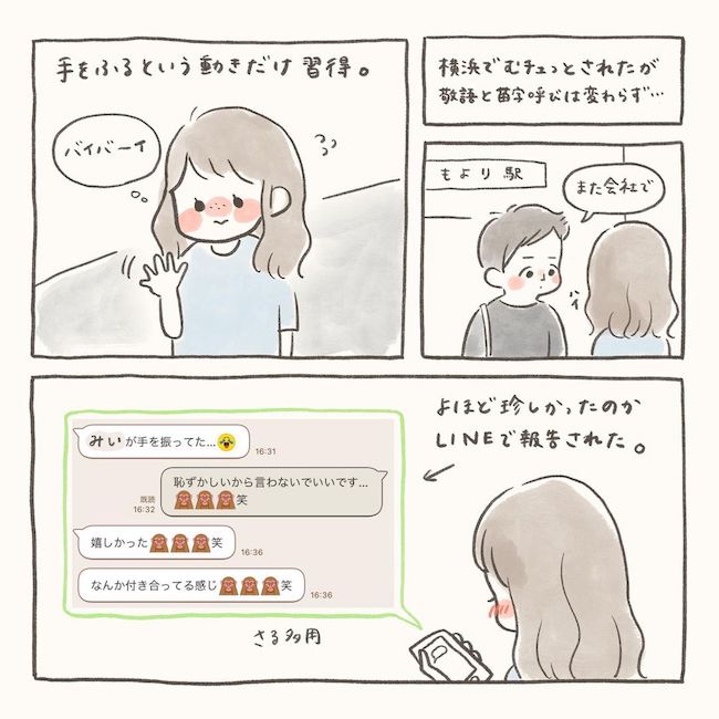 「こんな人いるの！？」2人で初めての旅行。部屋に戻るとそこには…／シャイが結婚18