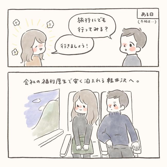 「こんな人いるの！？」2人で初めての旅行。部屋に戻るとそこには…／シャイが結婚18